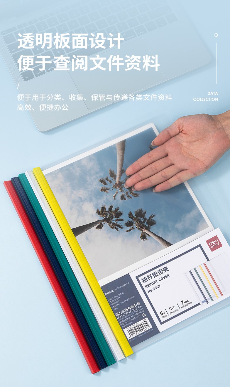 得力 5537 抽杆夹 5只/包 (单位:包) 混色