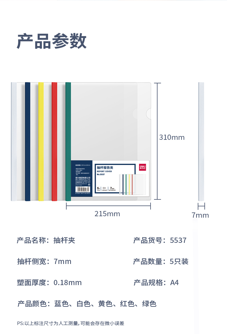 得力 5537 抽杆夹 5只/包 (单位:包) 混色