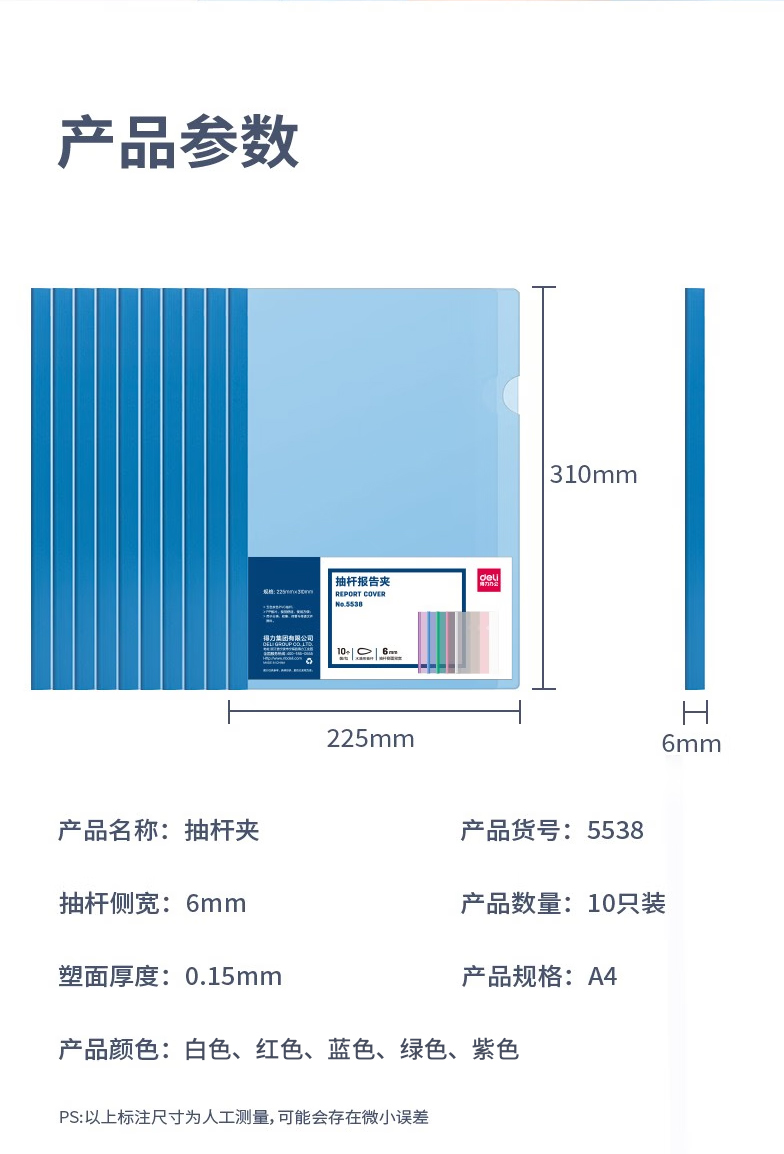 得力 5538 抽杆夹（单位:只） 混色