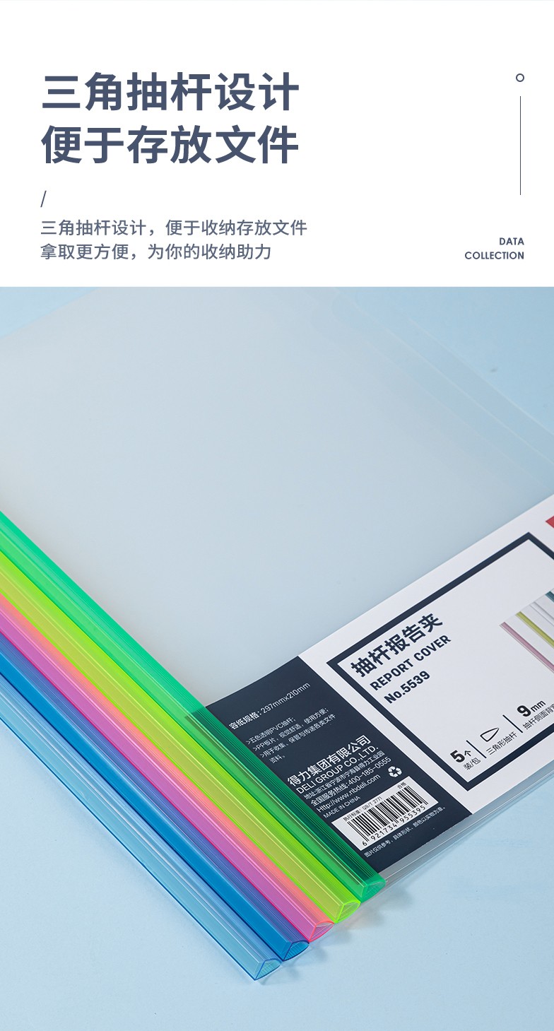 得力 5539 抽杆夹 5只/包 （单位:包） 混色