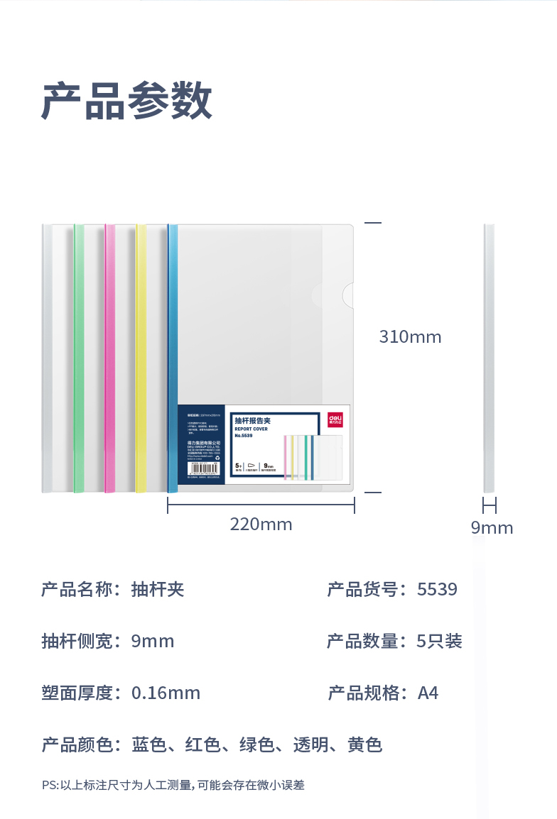得力 5539 抽杆夹 5只/包 （单位:包） 混色