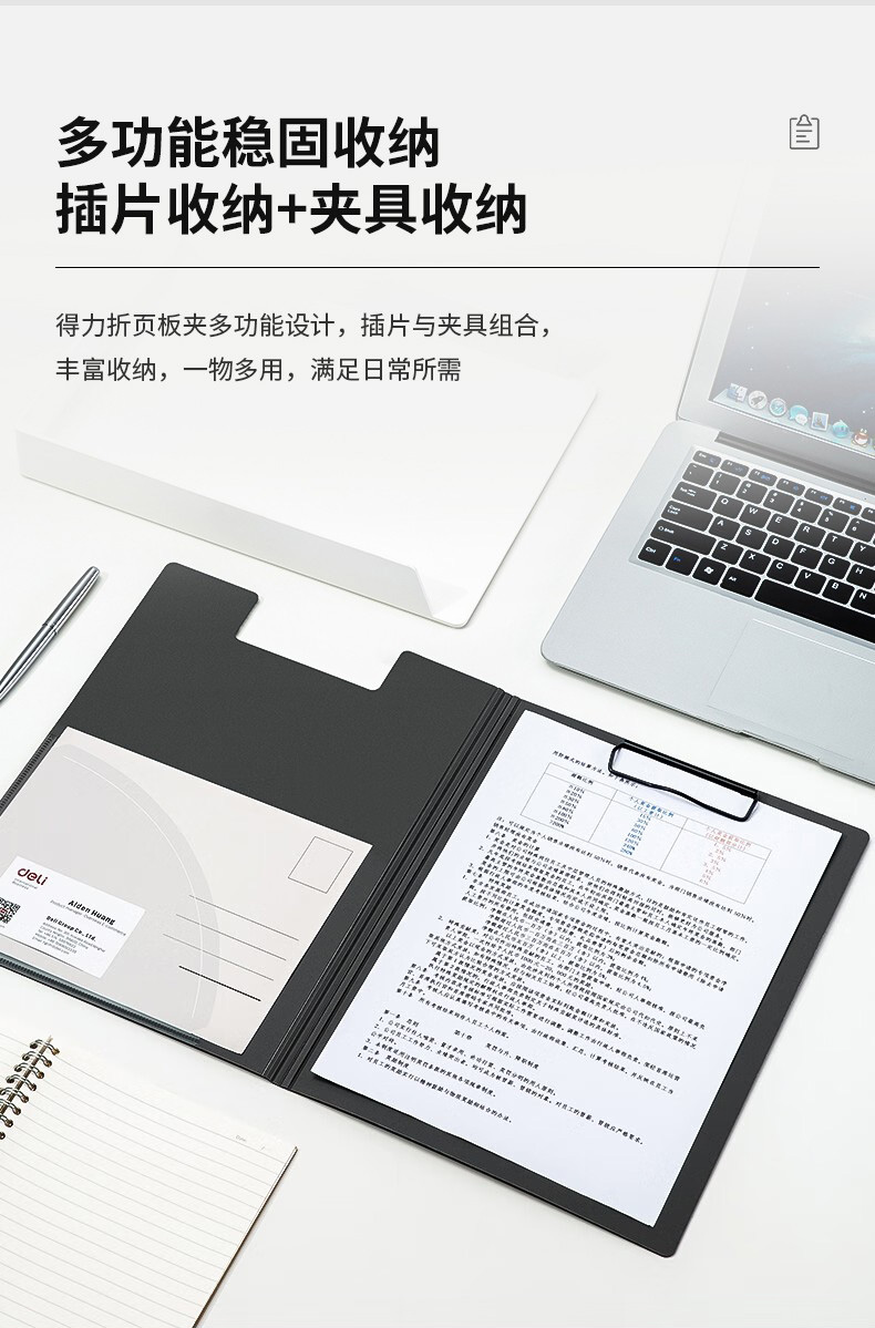 得力 5440 折页板夹 (单位:只) 黑色