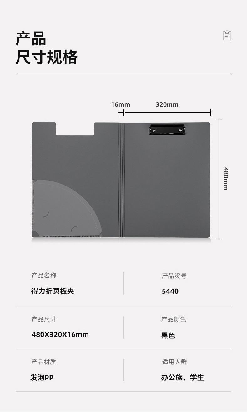 得力 5440 折页板夹 (单位:只) 黑色