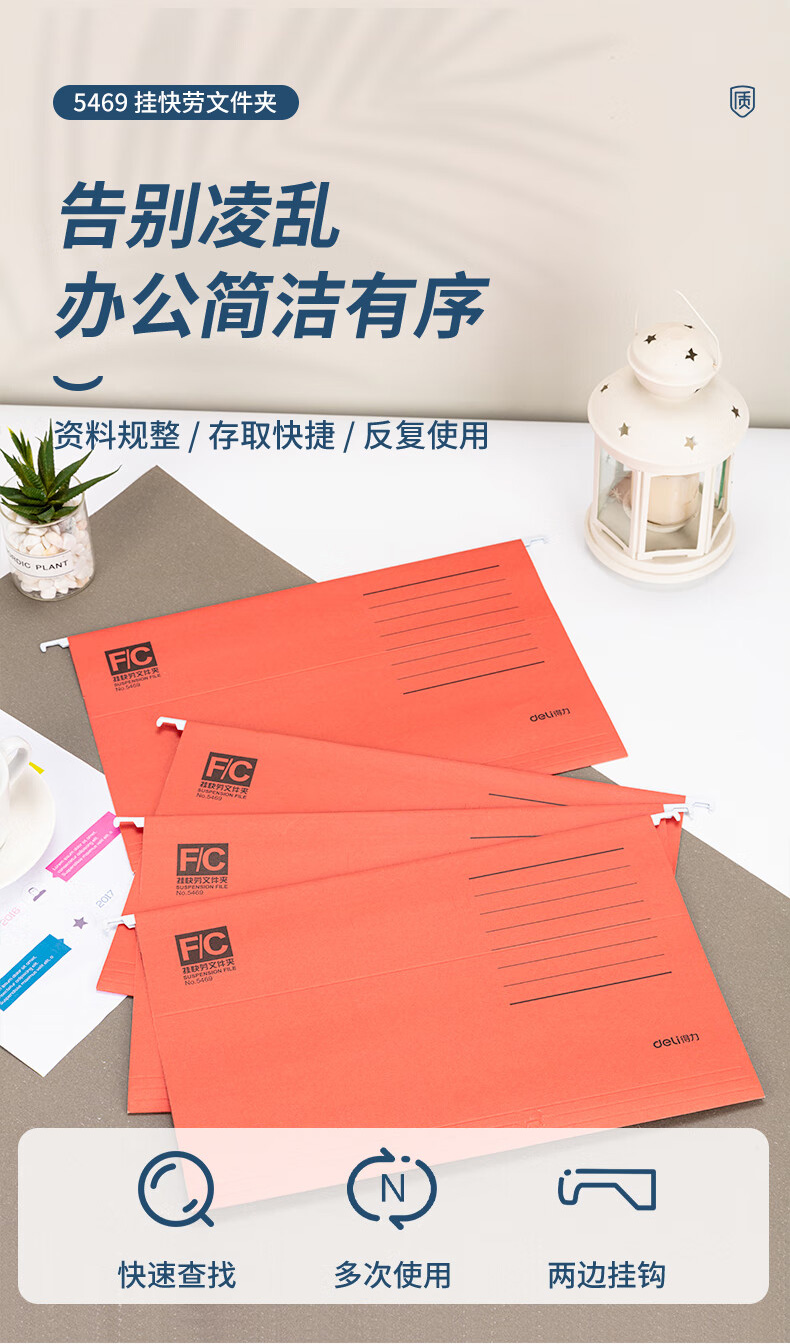 得力 5469 挂快劳文件夹 (单位:只) 混色