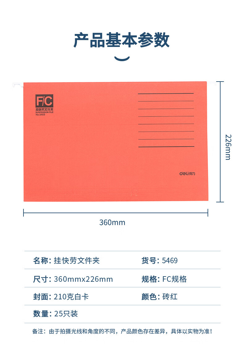 得力 5469 挂快劳文件夹 (单位:只) 混色