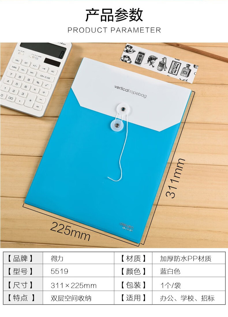 得力 5519 档案袋 (单位:只) 蓝色