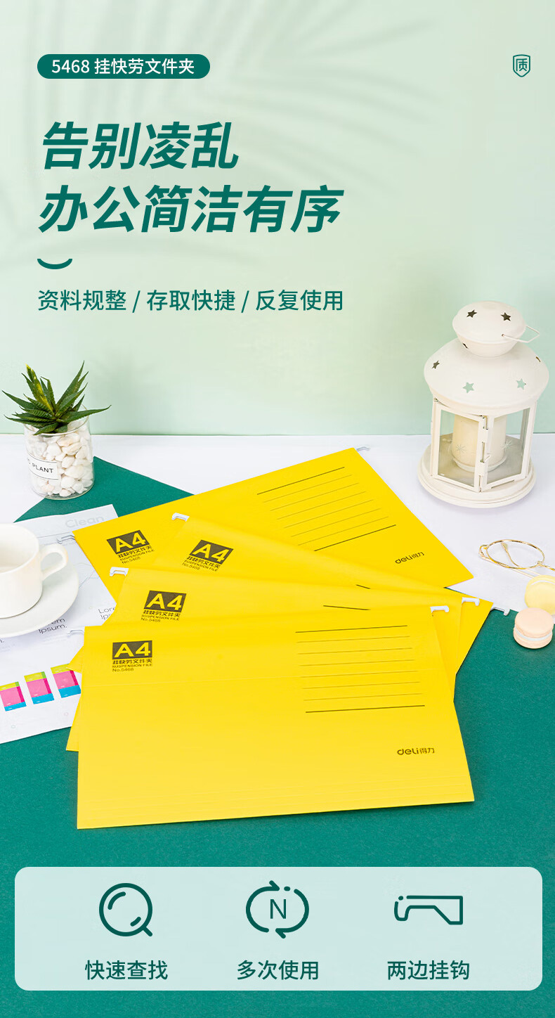 得力 5468 挂快劳文件夹 (单位:只) 混色