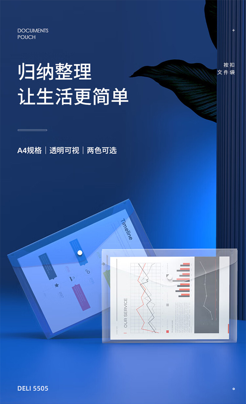 得力 5505 文件袋 （单位 只） 蓝