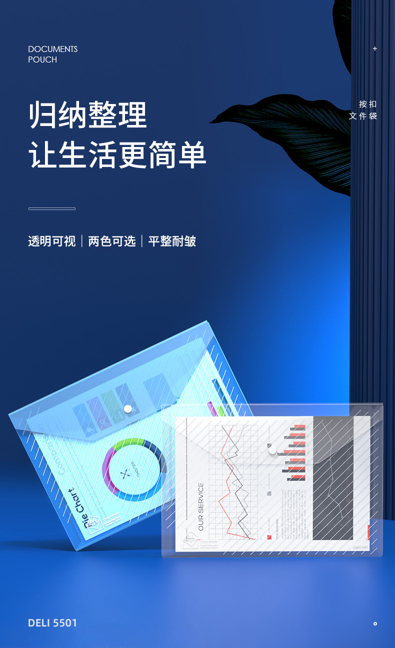 得力 5501 文件袋 （单位 只） 蓝