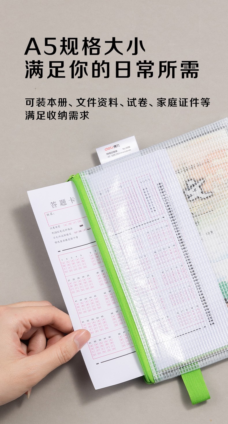 得力 5591 A5网格拉链袋 (单位:只) 混色