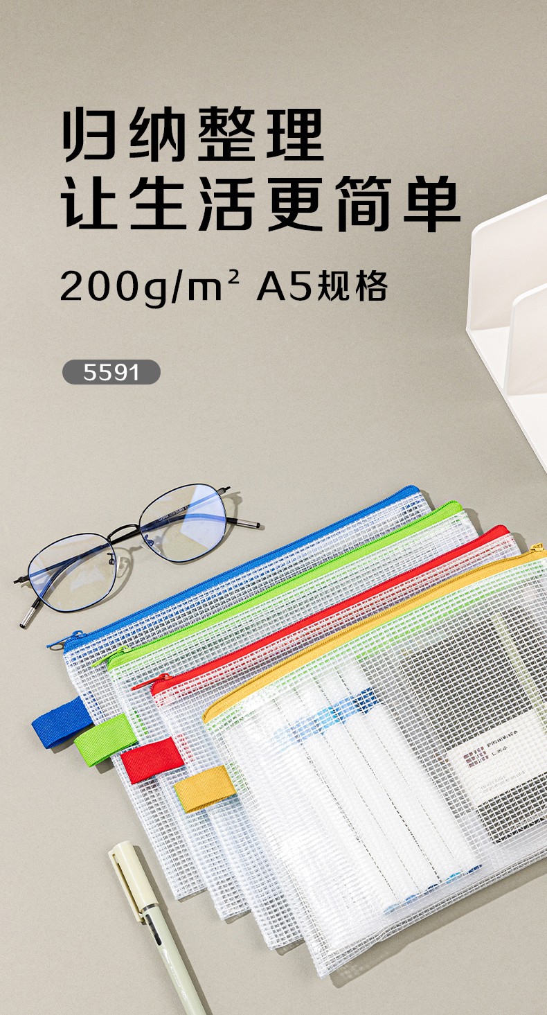 得力 5591 A5网格拉链袋 (单位:只) 混色