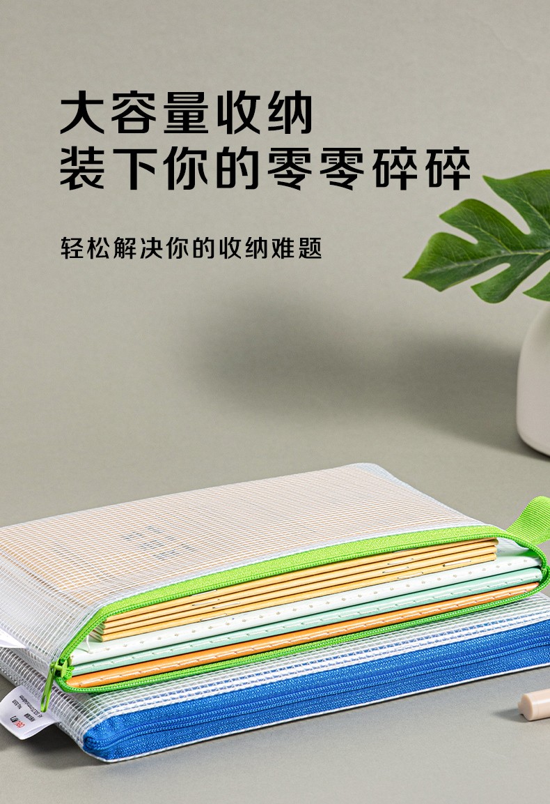得力 5591 A5网格拉链袋 (单位:只) 混色