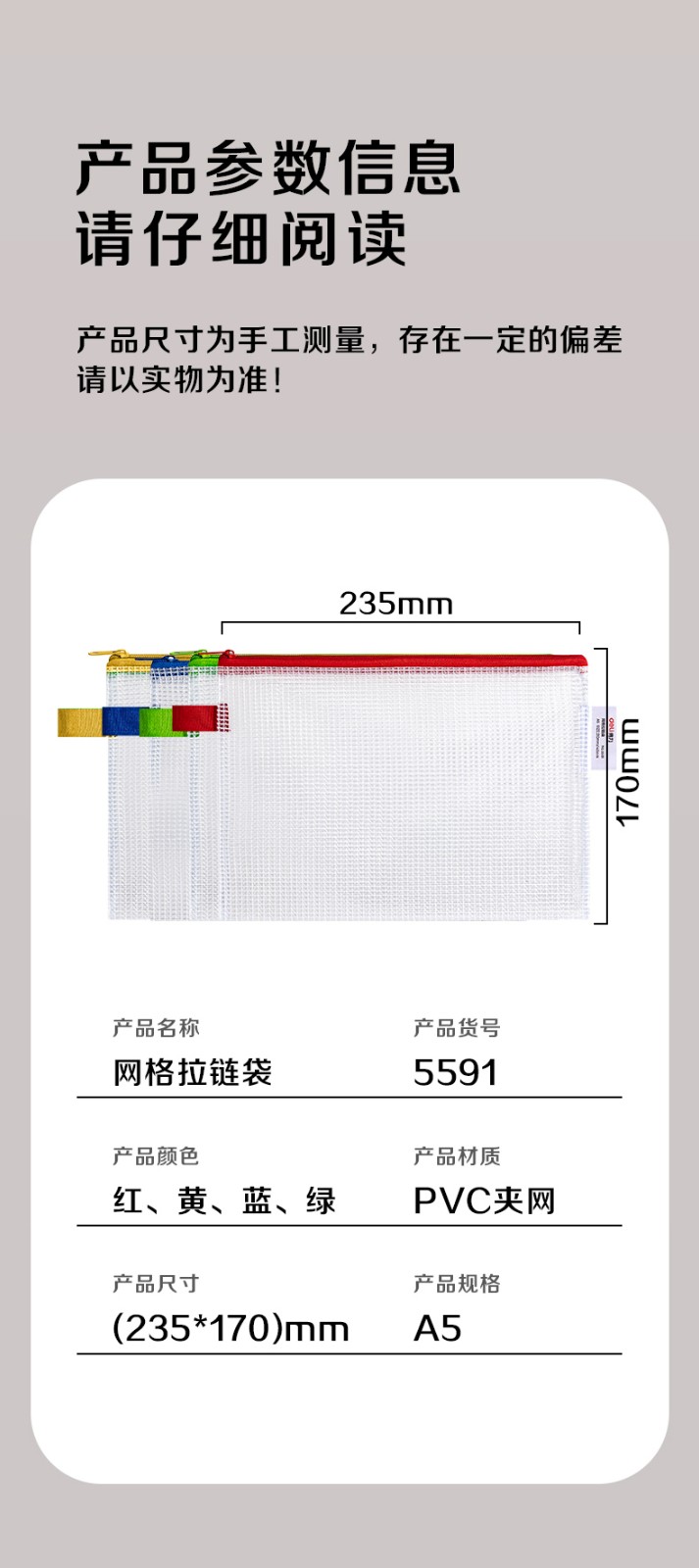 得力 5591 A5网格拉链袋 (单位:只) 混色