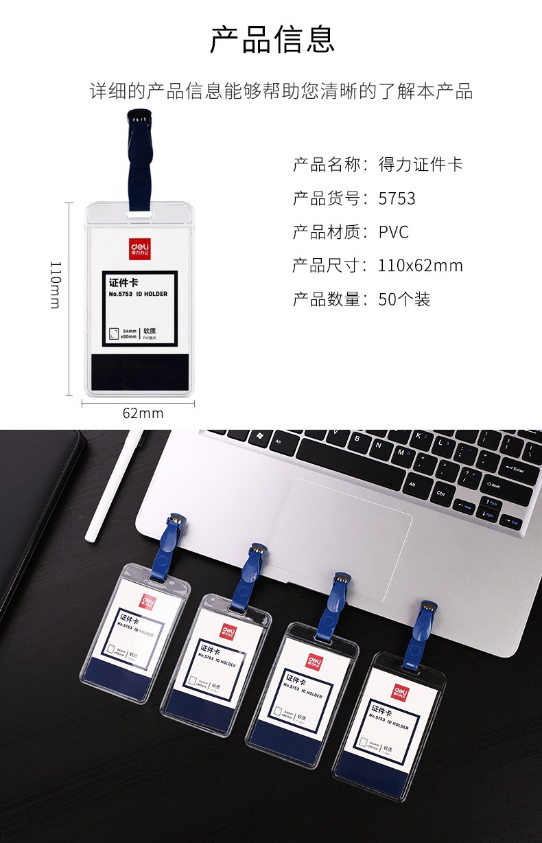 得力 5753 证件卡 50只/盒 （单位:盒） 蓝