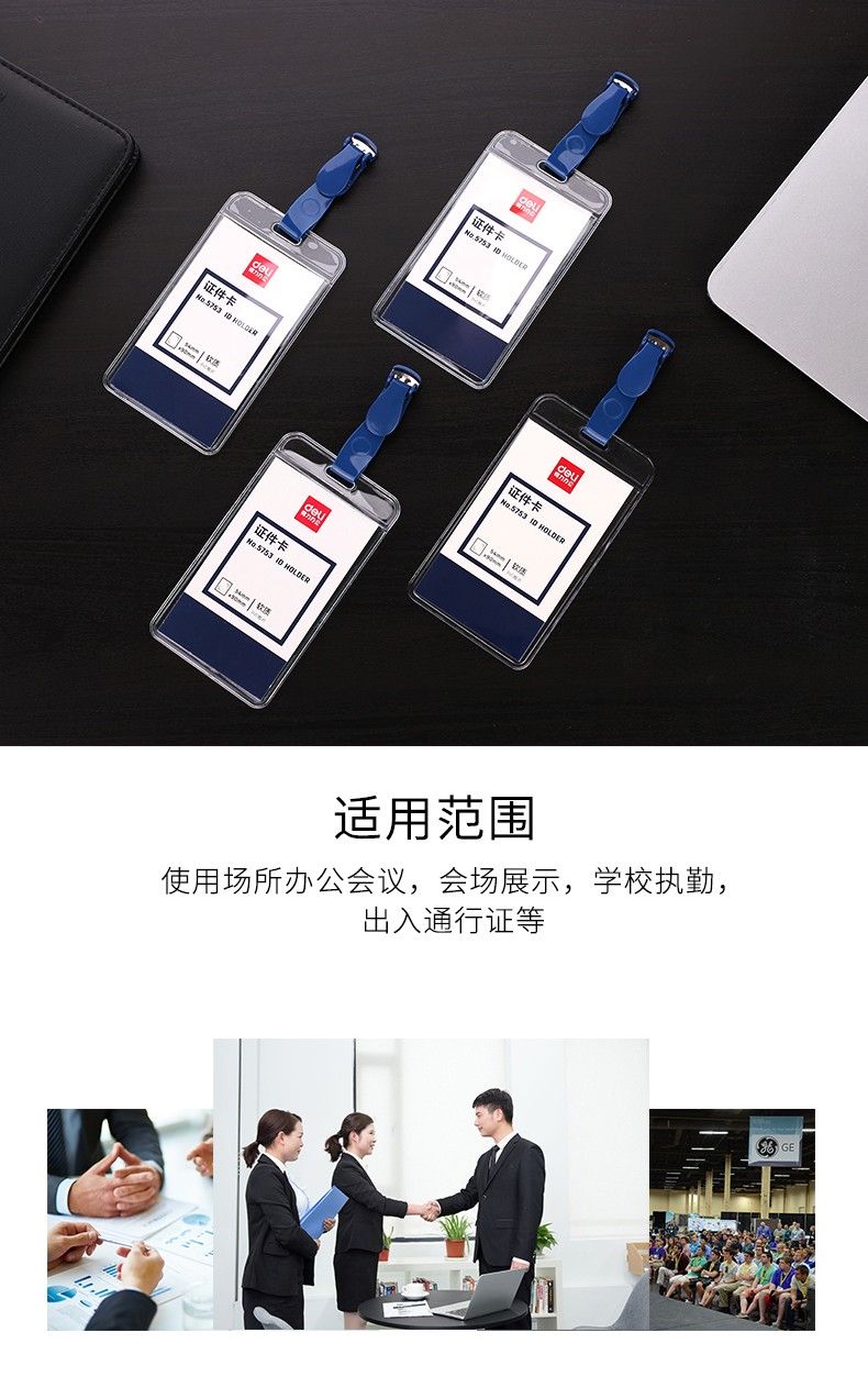 得力 5753 证件卡 50只/盒 （单位:盒） 蓝
