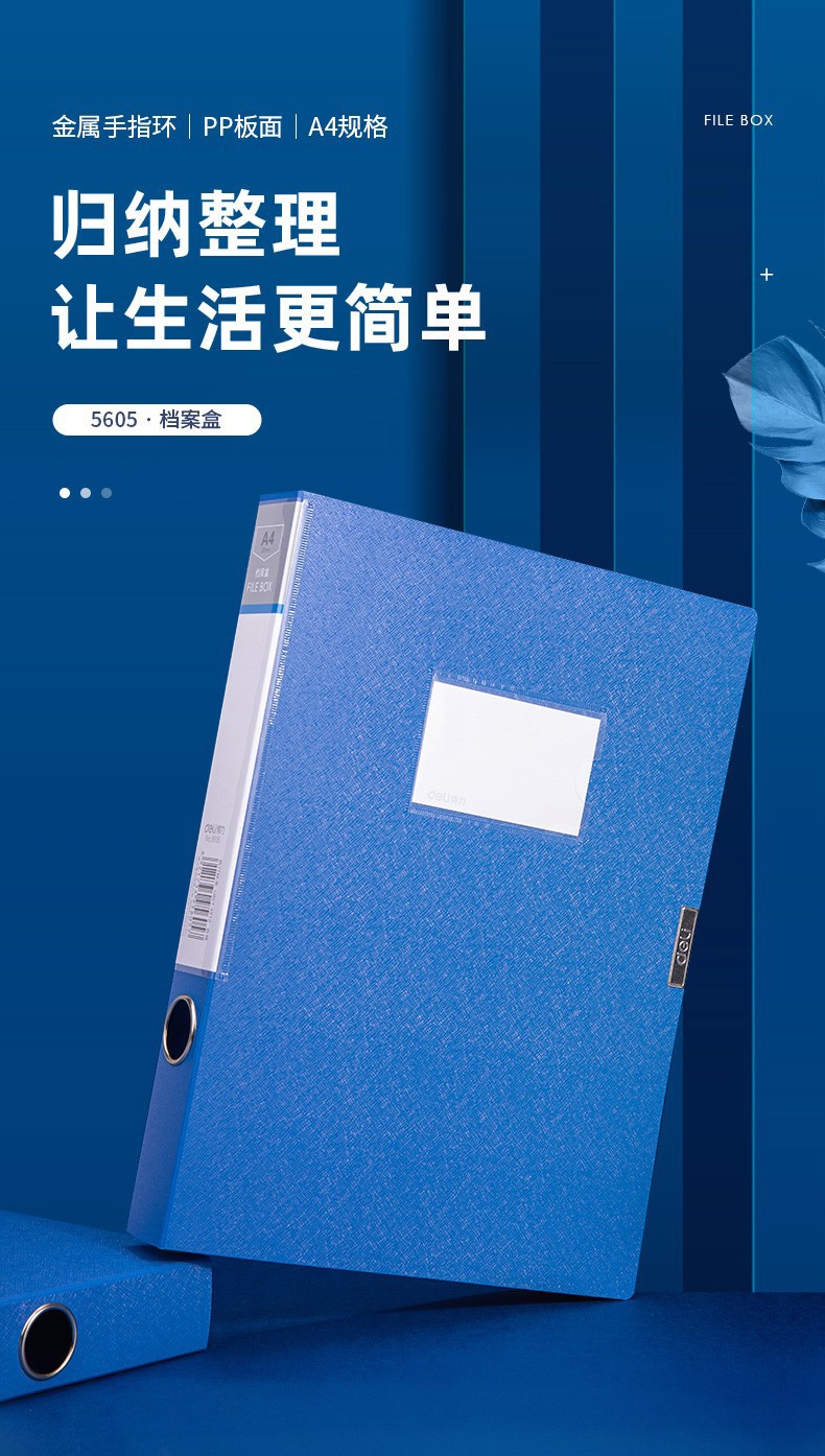 得力 5605 档案盒 （单位 只） 蓝