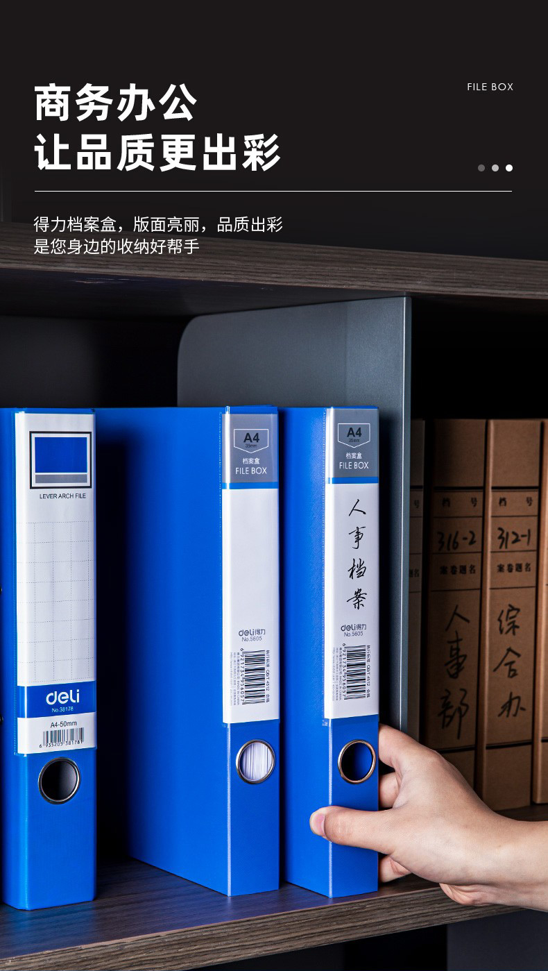 得力 5605 档案盒 （单位 只） 蓝