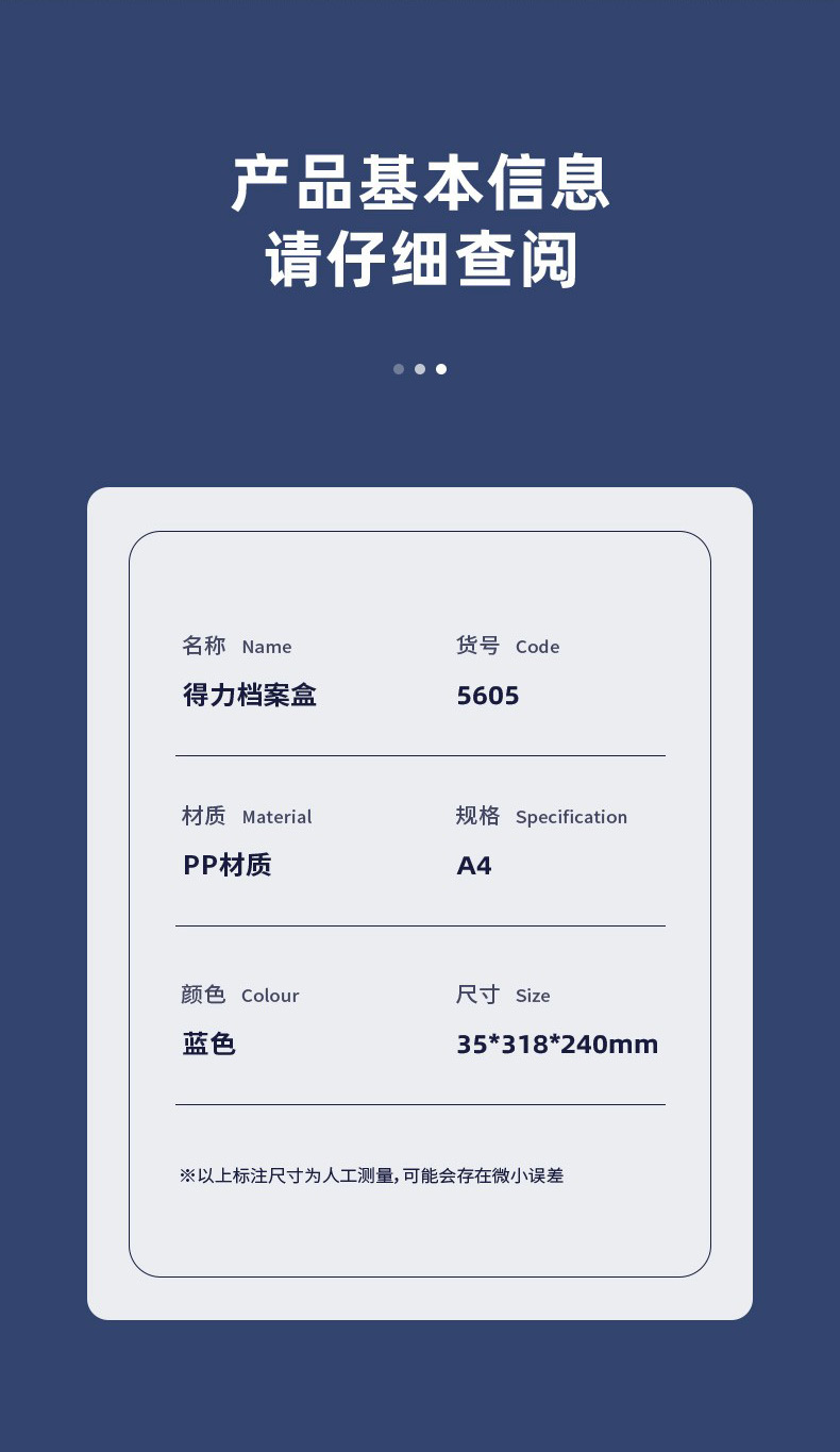 得力 5605 档案盒 （单位 只） 蓝