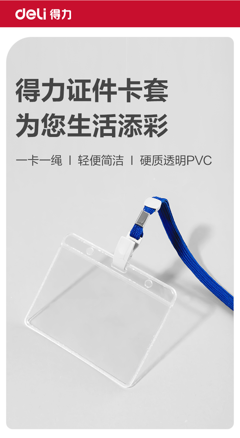 得力 5756 证件卡 50只/盒 (单位:盒) 蓝色