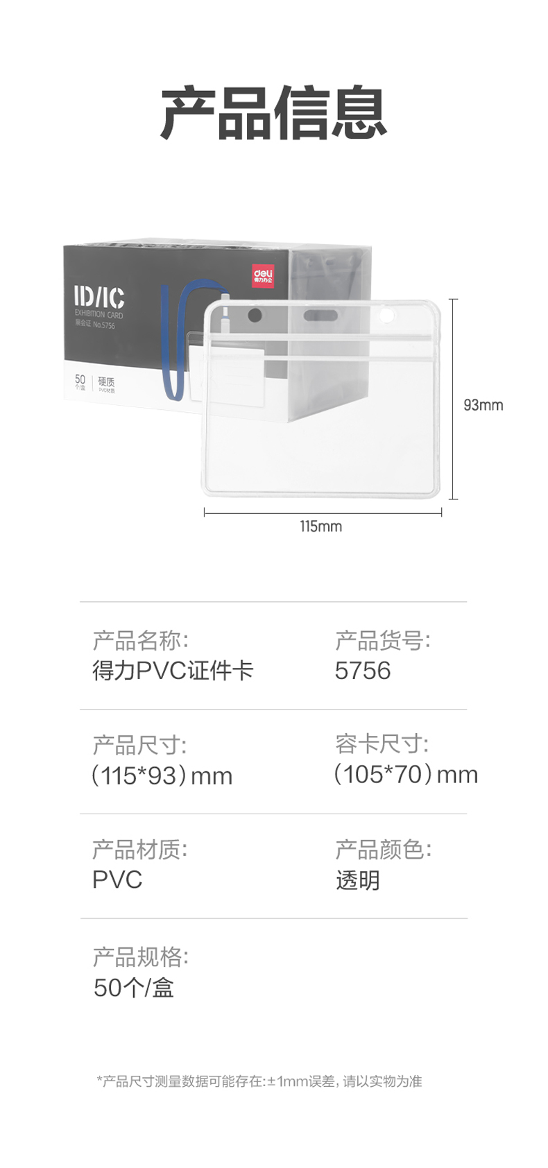 得力 5756 证件卡 50只/盒 (单位:盒) 蓝色