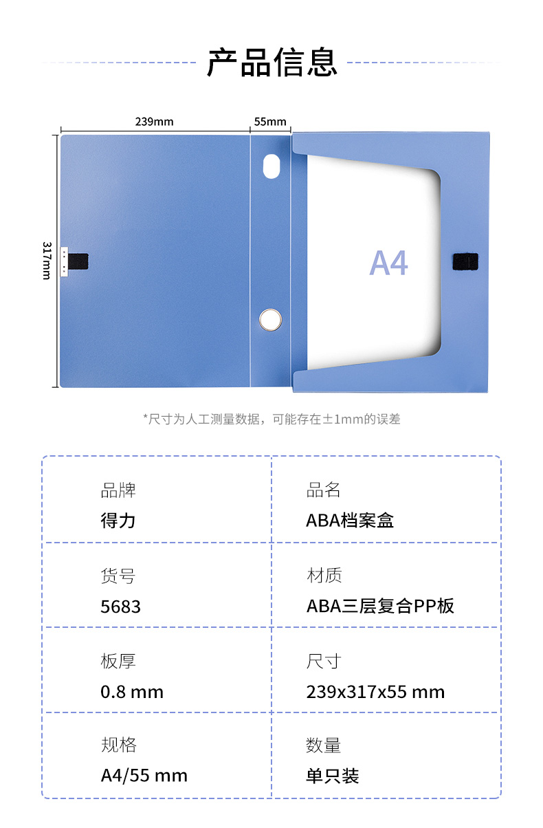 得力 5683 236×318×55mm档案盒 （单位 只） 蓝