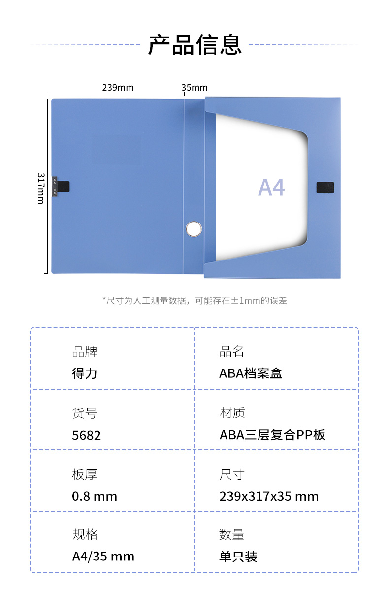 得力 5682 236×318×35mm档案盒 （单位只） 蓝-只