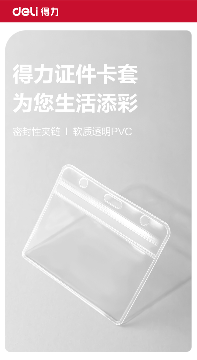 得力 5758 证件卡 10只/包 （单位:包） 透明