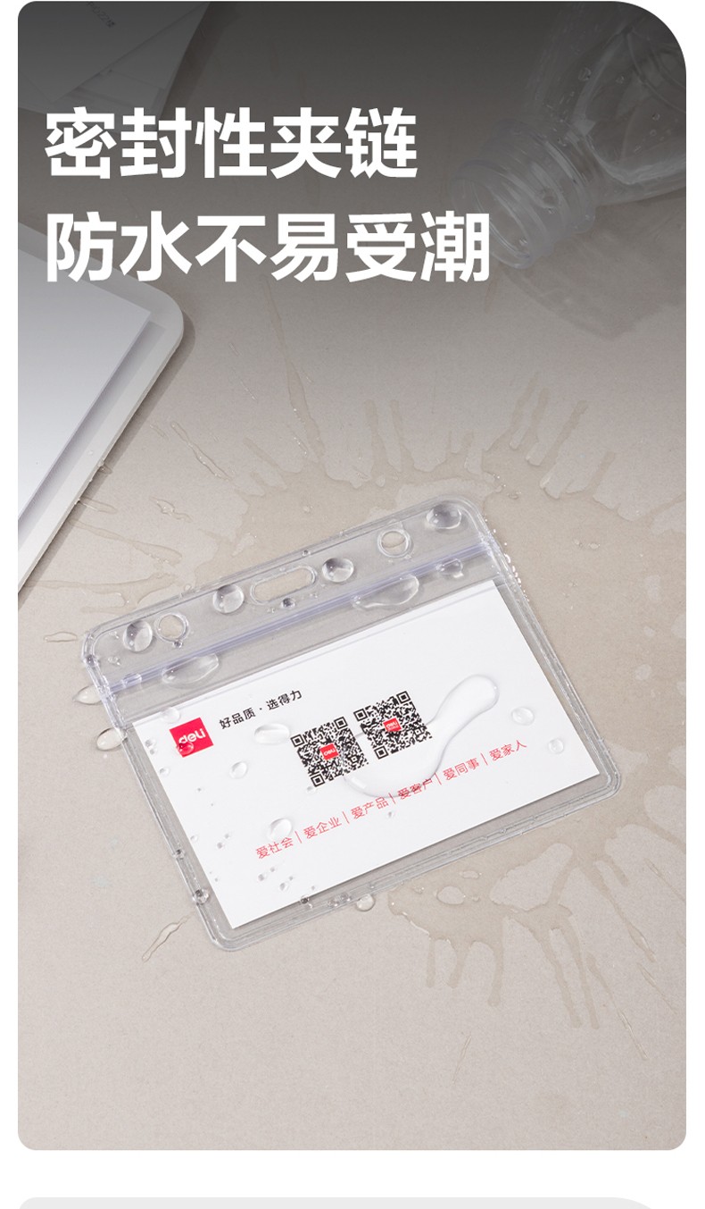得力 5758 证件卡 10只/包 （单位:包） 透明