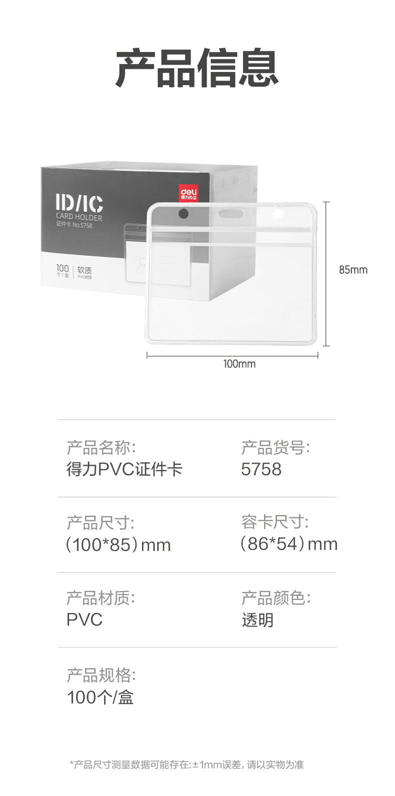 得力 5758 证件卡 10只/包 （单位:包） 透明