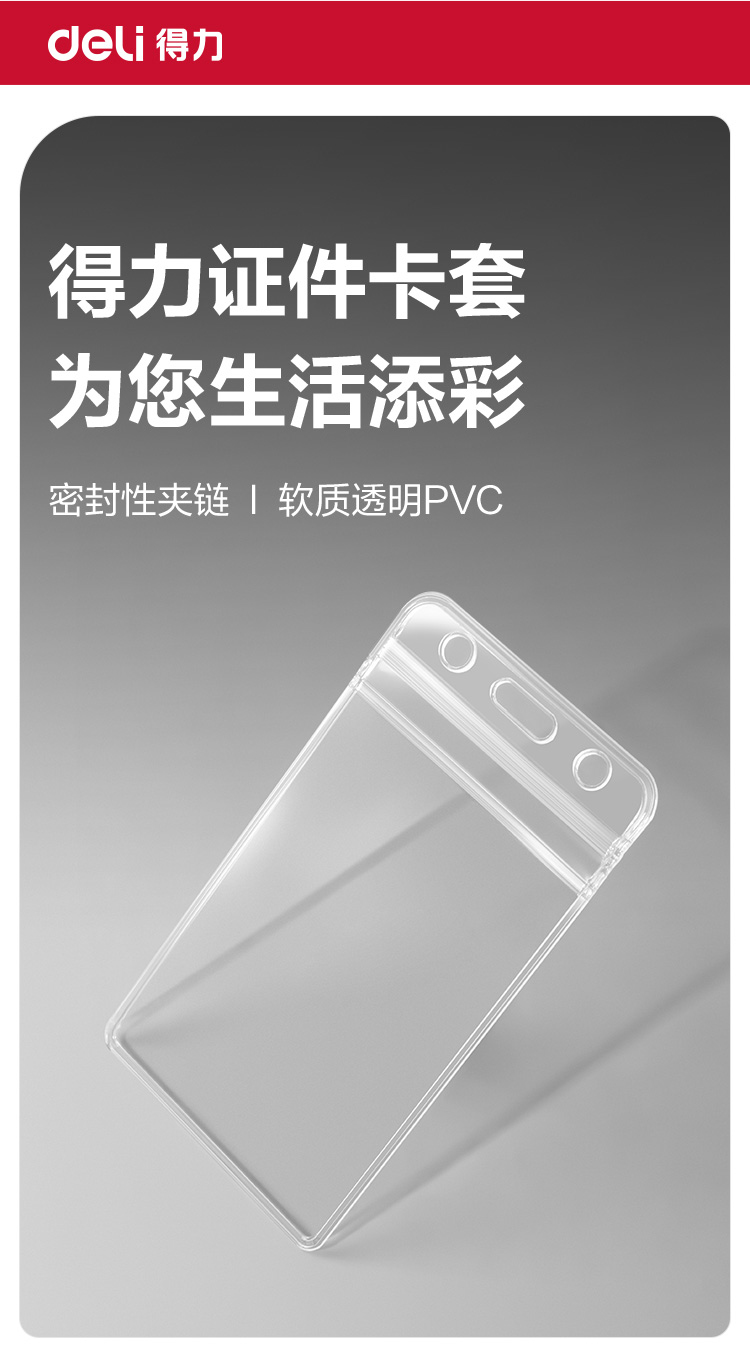 得力 5759 证件卡 10只/包 （包） 透明