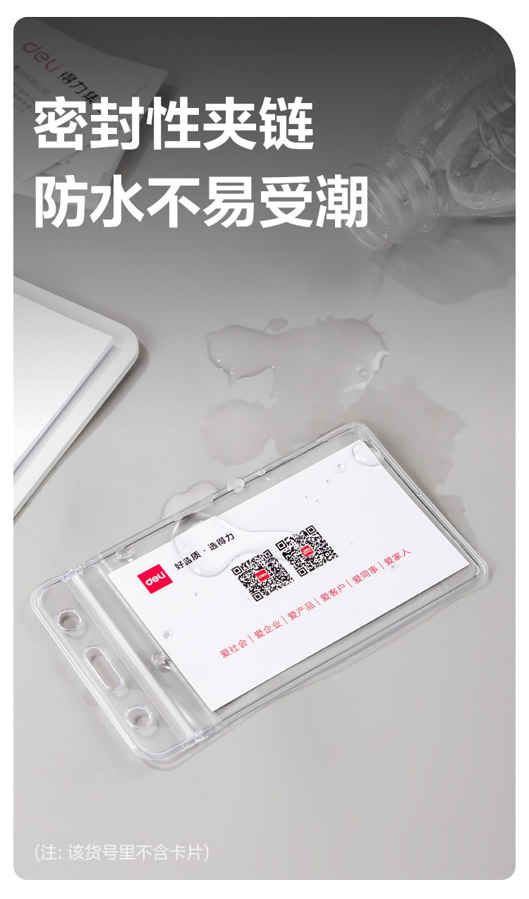 得力 5759 证件卡 10只/包 （包） 透明