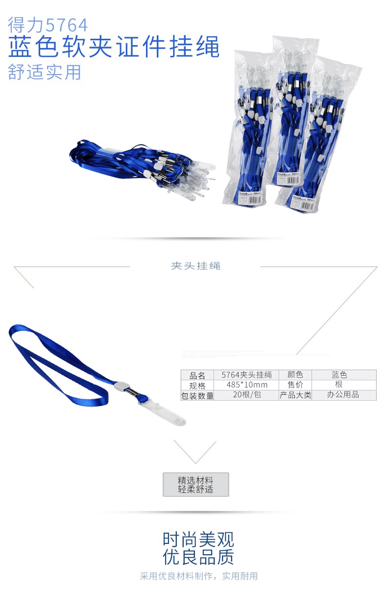 得力 5764 挂绳 20根/包（包） 蓝