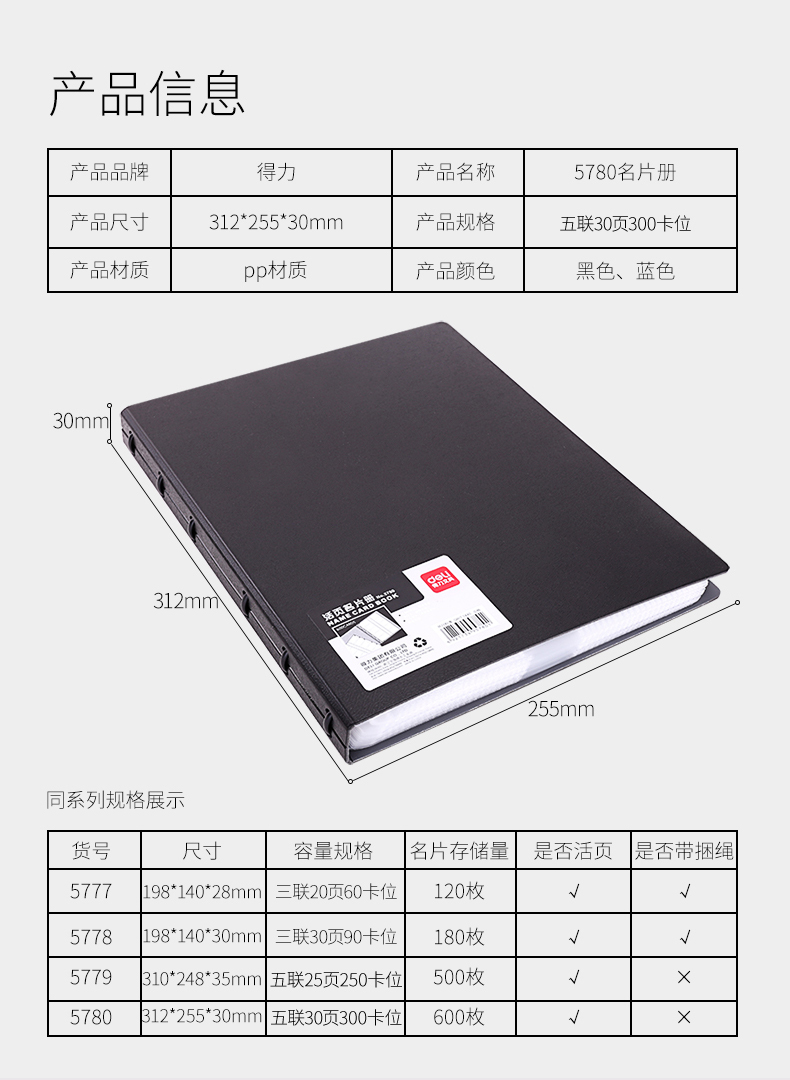 得力 5780 活页名片册 （单位:本） 黑