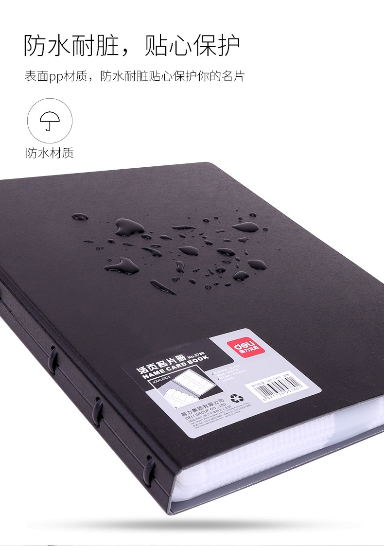 得力 5780 活页名片册 （单位:本） 黑