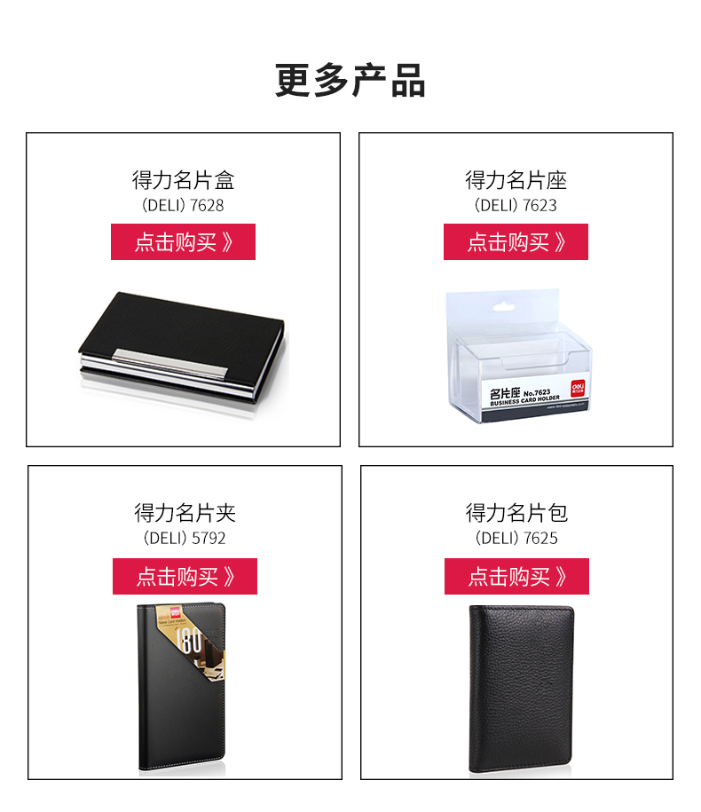 得力 5780 活页名片册 （单位:本） 黑
