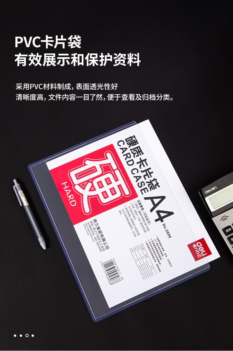 得力 5806 硬质卡片袋 (单位:只) 透明
