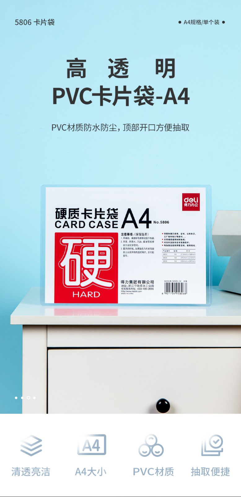 得力 5806 硬质卡片袋 (单位:只) 透明