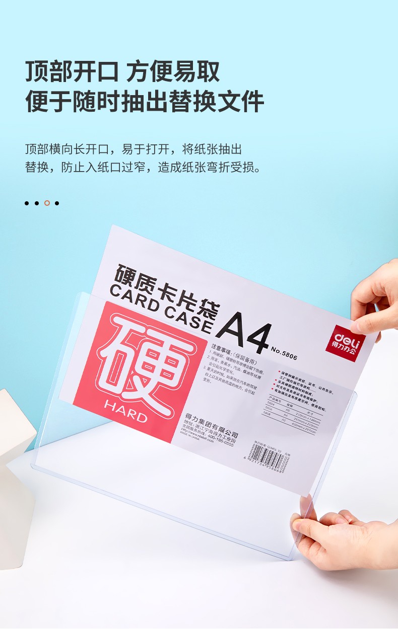 得力 5806 硬质卡片袋 (单位:只) 透明