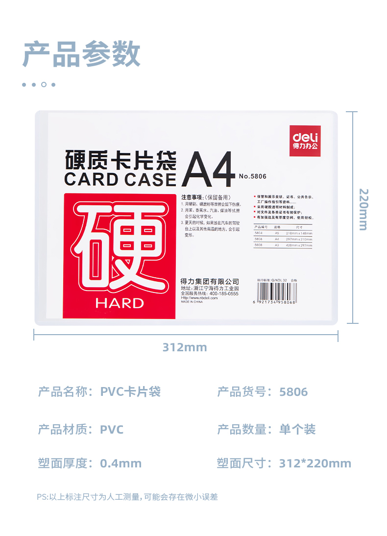 得力 5806 硬质卡片袋 (单位:只) 透明