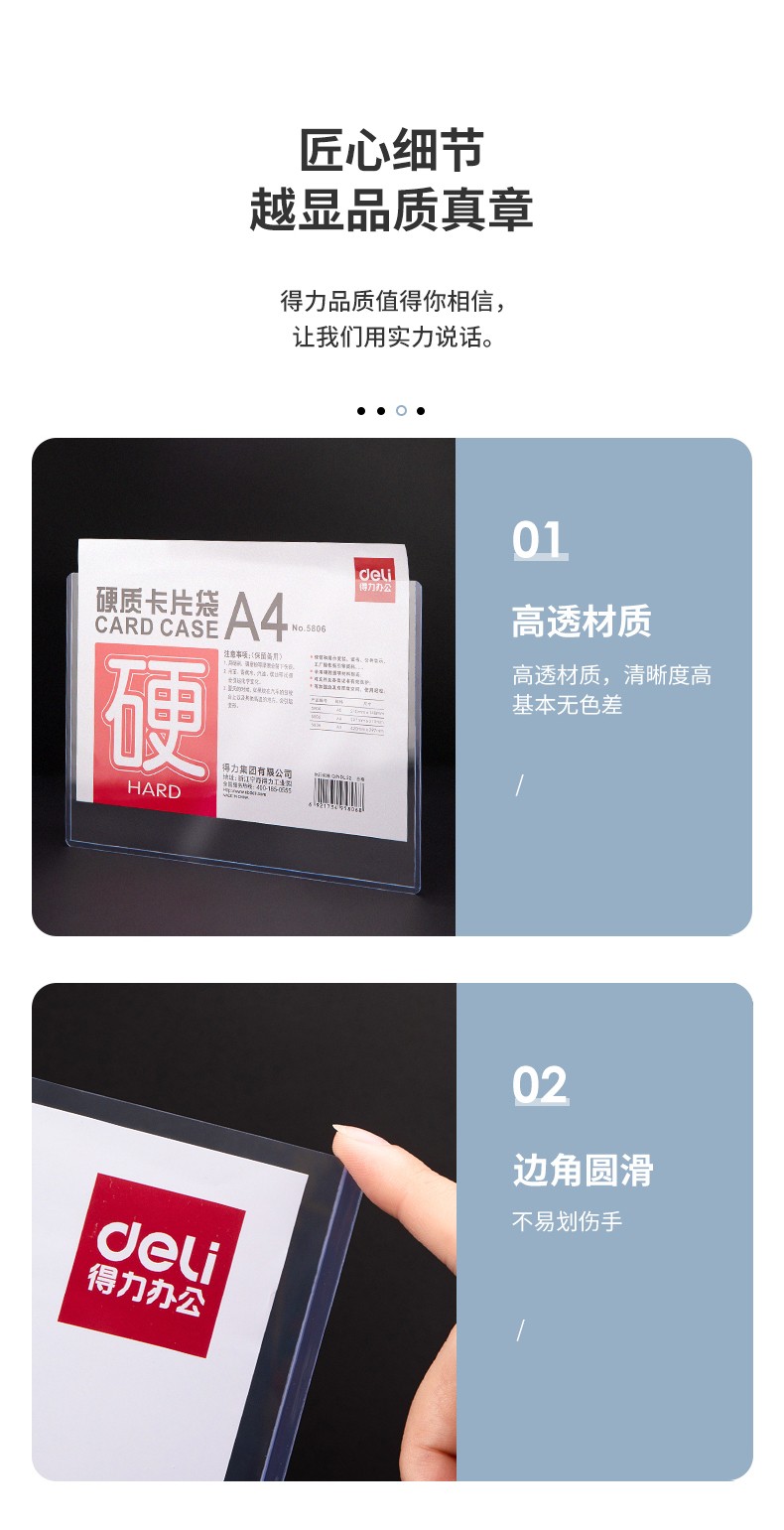 得力 5806 硬质卡片袋 (单位:只) 透明