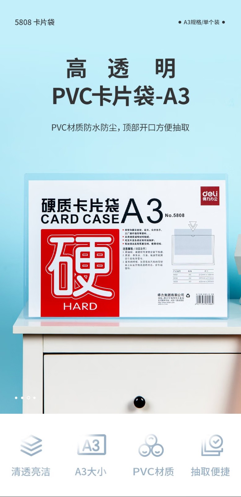 得力 5808 硬质卡片袋 (单位:只) 透明