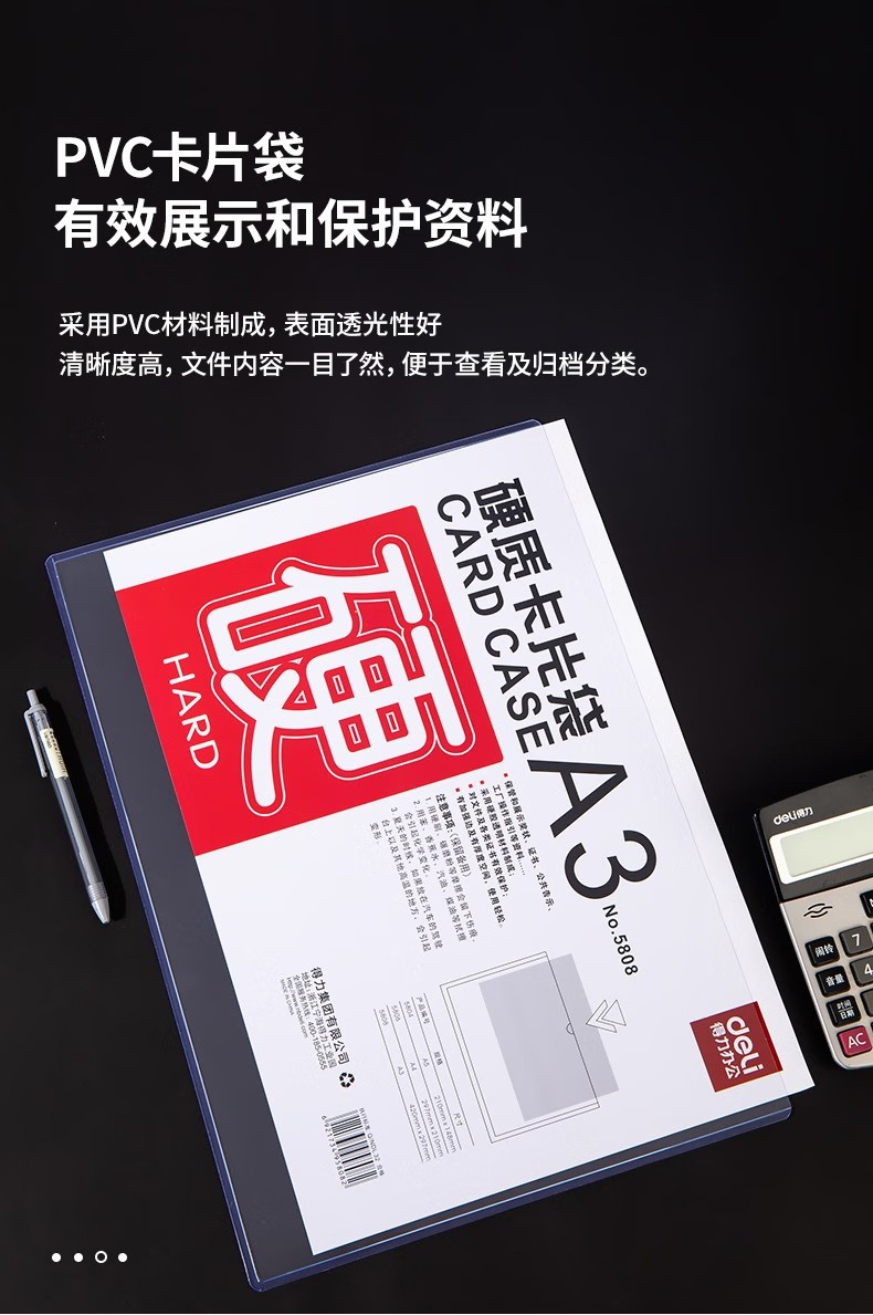得力 5808 硬质卡片袋 (单位:只) 透明