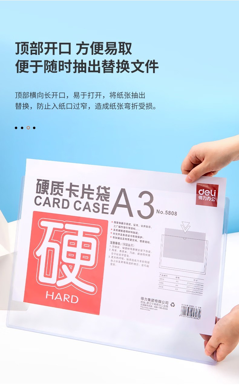 得力 5808 硬质卡片袋 (单位:只) 透明