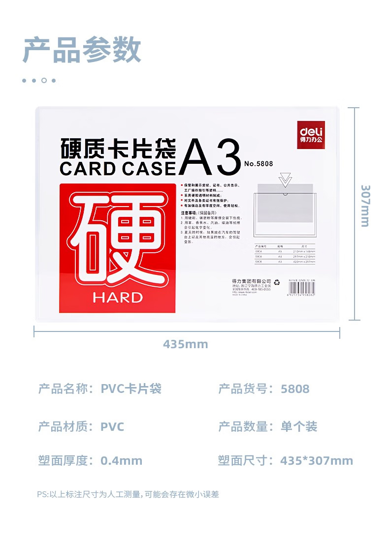得力 5808 硬质卡片袋 (单位:只) 透明