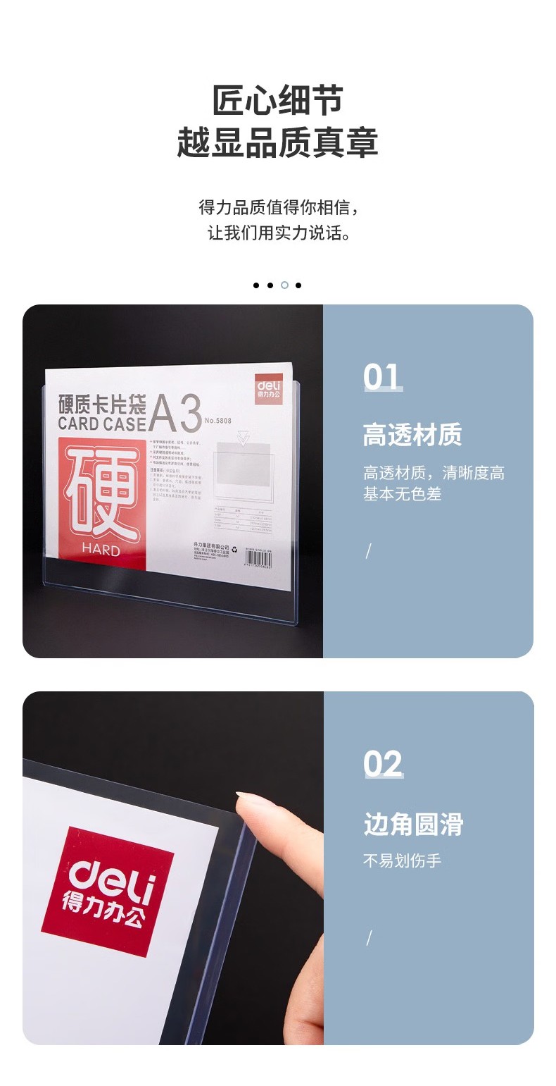 得力 5808 硬质卡片袋 (单位:只) 透明