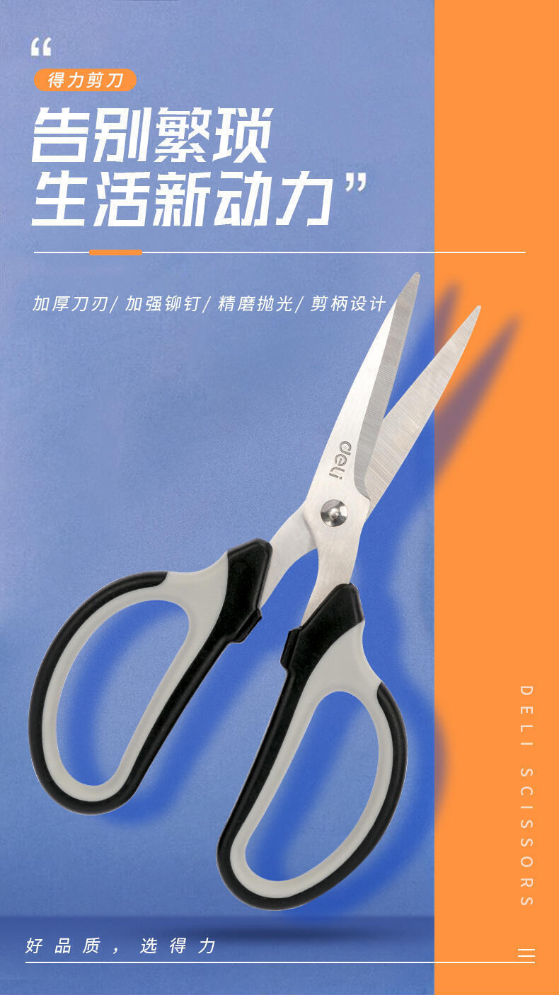 得力 6018 剪刀 154mm(单位:把) 混色