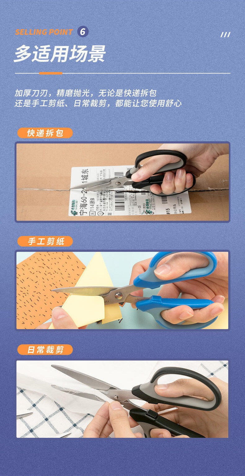 得力 6018 剪刀 154mm(单位:把) 混色
