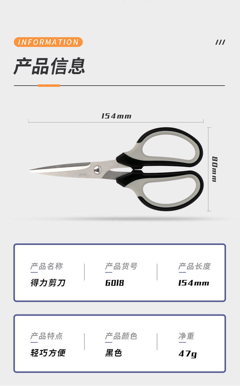 得力 6018 剪刀 154mm(单位:把) 混色