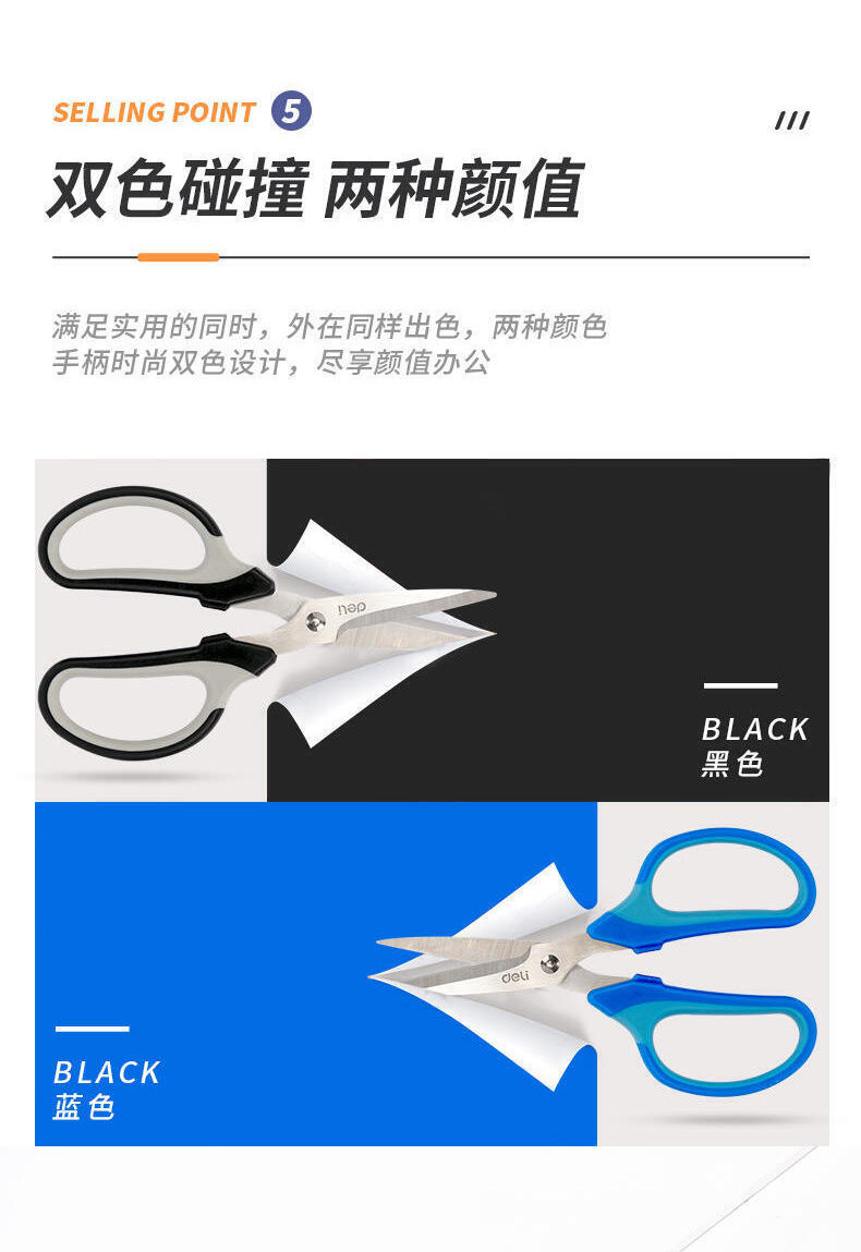 得力 6018 剪刀 154mm(单位:把) 混色