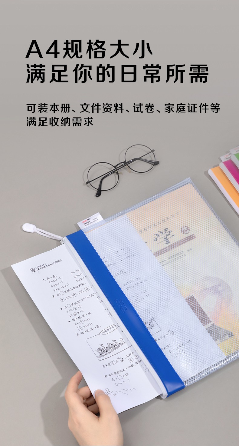 得力 5830 网格拉链袋 A4(单位:只) 混色